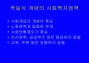 사회복지정책의 개념 6페이지
