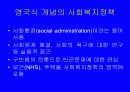 사회복지정책의 개념 8페이지