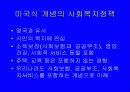 사회복지정책의 개념 10페이지