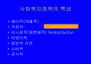 사회복지정책의 개념 11페이지
