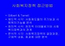 사회복지정책의 개념 13페이지