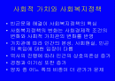 사회복지정책의 역사적 발전 2페이지