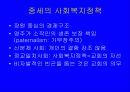 사회복지정책의 역사적 발전 4페이지