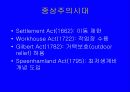 사회복지정책의 역사적 발전 8페이지