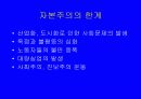 사회복지정책의 역사적 발전 11페이지