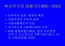 사회복지정책의 역사적 발전 12페이지