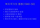 사회복지정책의 역사적 발전 13페이지