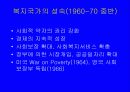 사회복지정책의 역사적 발전 14페이지