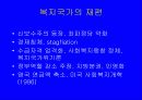 사회복지정책의 역사적 발전 15페이지