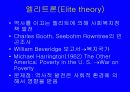 사회복지정책의 변화를 설명하는 이론들 7페이지