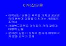사회복지정책의 변화를 설명하는 이론들 8페이지