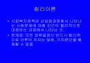 사회복지정책의 변화를 설명하는 이론들 12페이지