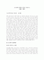 등소평의 리더십 2페이지