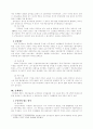 게르만 법과 우리 민법 상의 부동산 소유권 득실변경 비교 2페이지