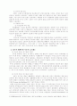 게르만 법과 우리 민법 상의 부동산 소유권 득실변경 비교 4페이지