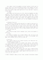 게르만 법과 우리 민법 상의 부동산 소유권 득실변경 비교 9페이지