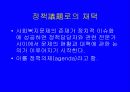 정책과정 분석 5페이지