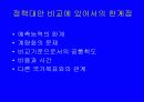 정책과정 분석 7페이지