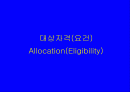대상자격(요건) 1페이지