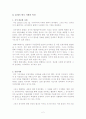 21세기 지도자의 리더십 연구 3페이지