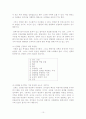 21세기 지도자의 리더십 연구 11페이지