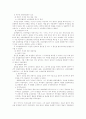 동산 소유권의 보호- 게르만법과 민법의 비교 - 4페이지