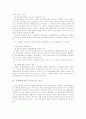 동산 소유권의 보호- 게르만법과 민법의 비교 - 6페이지
