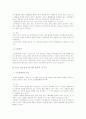 동산 소유권의 보호- 게르만법과 민법의 비교 - 11페이지