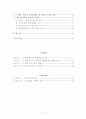  정당명부식 비례대표제 도입과 정치 발전 3페이지