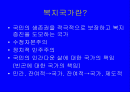 복지국가의 변화와 사회복지정책의 전망 2페이지