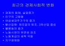 복지국가의 변화와 사회복지정책의 전망 5페이지