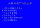 복지국가의 변화와 사회복지정책의 전망 6페이지