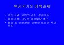 복지국가의 변화와 사회복지정책의 전망 8페이지