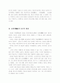유비(劉備)의 국가경영전략 2페이지