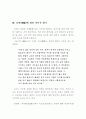 유비(劉備)의 국가경영전략 3페이지