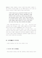 유비(劉備)의 국가경영전략 4페이지