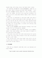 유비(劉備)의 국가경영전략 8페이지