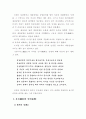 유비(劉備)의 국가경영전략 13페이지