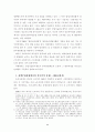 외국인 근로자 인력제도의 문제점에 관한 연구 11페이지