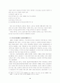 외국인 근로자 인력제도의 문제점에 관한 연구 14페이지