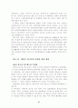 외국인 근로자 인력제도의 문제점에 관한 연구 21페이지