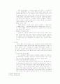 소유권과 취득시효에 관하여 2페이지