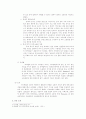 소유권과 취득시효에 관하여 3페이지