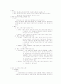 소유권과 취득시효에 관하여 4페이지