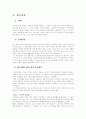 취득시효와 소멸시효 2페이지