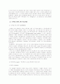 취득시효와 소멸시효 3페이지
