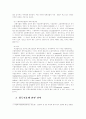 취득시효와 소멸시효 16페이지