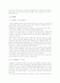 취득시효와 소멸시효 18페이지
