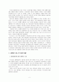 역대 대통령의 부정부패 업적 고찰 4페이지