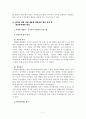 역대 대통령의 부정부패 업적 고찰 9페이지